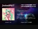 【紅楼夢＆秋季例大祭】Look / jealouSPECT【XFD】