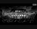 【Fate/Grand Order】超古代新選組列島 ぐだぐだ邪馬台国2020 プロローグ