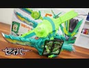 仮面ライダー剣斬に変身!!【仮面ライダーセイバー】変身聖剣 DX風双剣翠風を紹介!!Kamen Rider Saber