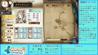 【実況プレイ】フィリスのアトリエ（9日目）Part30