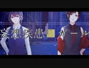 [cover]妄想疾患■ガール(Mousou_Shikkan■Girl) - 楠葉＆y:u2