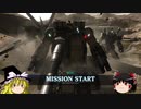 【ゆっくり実況】OPERATION part30【陸戦強襲型ガンタンク】