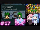 【聖戦の系譜】＃17琴葉姉妹が聖戦に巻き込まれるようです。【ファイアーエムブレム】