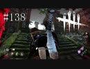 #138【Dead by Daylight】だいたいこのキラーかドクターに当たる