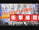 【オンラインカジノ/オンカジ】【ロイヤルパンダ】第３回カジノ対決！！ダイジェスト