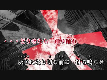 【ニコカラ】フィクサー -Piano Ver.-（Off Vocal）