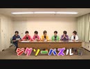 8P channel 7　第5回