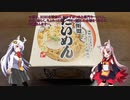 【2020缶詰祭】たいめん（缶詰）・蘭麝酒の梵ゴールド割