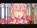 【エロゲー実況】九州なまりでぬきたしぃ！#13