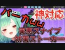 【神対応】見てて不快な害悪スナイプ妨害ストーカーをも笑いに変えるるしあちゃんが凄すぎる...【潤羽るしあ】