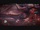 【MHWI】ミラボレアス ソロで滅龍弾撃って遊ぶだけ