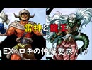 真・女神転生DSJ：トリックスター〔前編〕