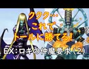 真・女神転生DSJ：トリックスター〔後編〕