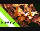 【折り紙】「クリザイン」 19枚【地中熱】／【origami】"Kurizain" 19 pieces【Geothermal】