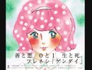 フレネシ - レイテンシーガール