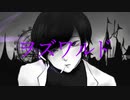 ヲズワルド covered by 朔 -Saku-