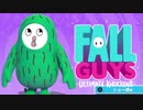 【ゆっくり実況】 拝啓 Fall guys ＃１２【season1-2】