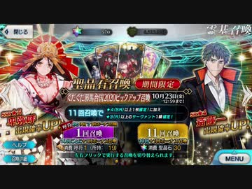 【実況】今更ながらFate/Grand Orderを初プレイする！　ぐだぐだ邪馬台国ガチャ