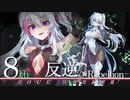 【Soul worker/ソウルワーカー】エフネル -Failure Number EL-【Short Ver】