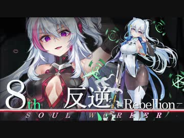 人気の Soulworker 動画 本 3 ニコニコ動画
