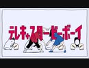 テレキャスタービーボーイ(long ver.) / すりぃ 歌ってみた 【48犬】