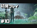 【初見プレイ】アンチャーテッド古代神の秘宝 #10【実況】