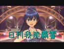 日刊 我那覇響 第2591号 「ONLY MY NOTE」 【ソロ】