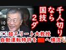 千人計画...　【江戸川 media lab HUB】お笑い･面白い･楽しい･真面目な海外時事知的エンタメ