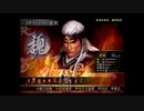 （PS2）真・三國無双３　猛将伝　修羅モード　プレイ動画101（第３部）　by　KANAN