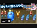 【DQ11S】２Dで楽しむ、レトロ風最新ドラクエ！【実況】♯139
