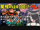 【スーパードンキーコング/switch】ラスティちゃんは絶対に爬虫類なんかに屈しない！＃4【SFC】