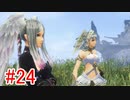 【実況】地声低めの女が未来につなげたい part24【ゼノブレイドDE つながる未来】