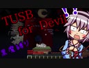 古明地姉妹によるTUSB for devil part1