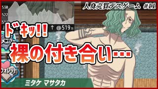 【#人身売買デスゲーム #11】サイコパスと混浴!!【 #ムービン #VTuber #フリーゲーム】