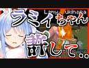 後輩のラミィをカツアゲしたあげくPKする極悪ウサギぺこら