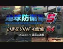 【地球防衛軍5】いきなりINF4画面R4　M71【ゆっくり実況】