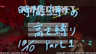 時間縛りの高さ縛り０１