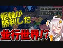 【HoI4】　枢軸が世界大戦に勝利したパラレルワールド？！　末期ソビエトプレイ 前編　【ハーツオブアイアン4/VOICEROID実況】