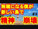 【クラフトピア】精神崩壊！？女上司２人のパワハラから逃げ11月から無職になる僕が新しい島で大混乱！？【Craftopia】