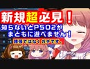 【PSO2初心者講座】知らないと絶対困る施設達をご案内！【オリ解説】