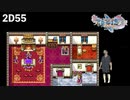 ヨッチ回）ダイエット実況【ドラゴンクエストⅪS】ルドマンさんがイッパイ！！！2D#55