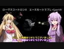 [ゆかまき実況]スターウォーズ ローグスコードロンIIをエースモードでプレイpart9　エンドアの戦い
