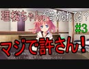 【初見実況】現代版！　白雪姫の物語　Part3