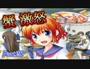 【蟹√】2学期もツンツンデレデレPart28【つよきす2学期】
