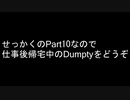 【Apex#10】Apex界のミライ☆モンスター【Dumpty】