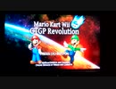 [最新]MKWiiのCTGPの導入の仕方!!