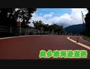 奥多摩周遊道路