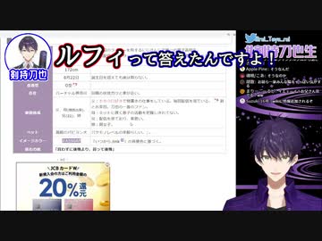 剣持刀也の姉が陽キャだと思う理由が独特だがめちゃくちゃ納得できる話【剣持刀也/にじさんじ切り抜き】