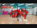 中学生がKINGを踊ってみたった【霜月ぬん】