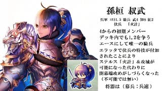 【三国志大戦6】ノンレア呉バラ武勇伝・413『強いと噂の父娘、襲来』